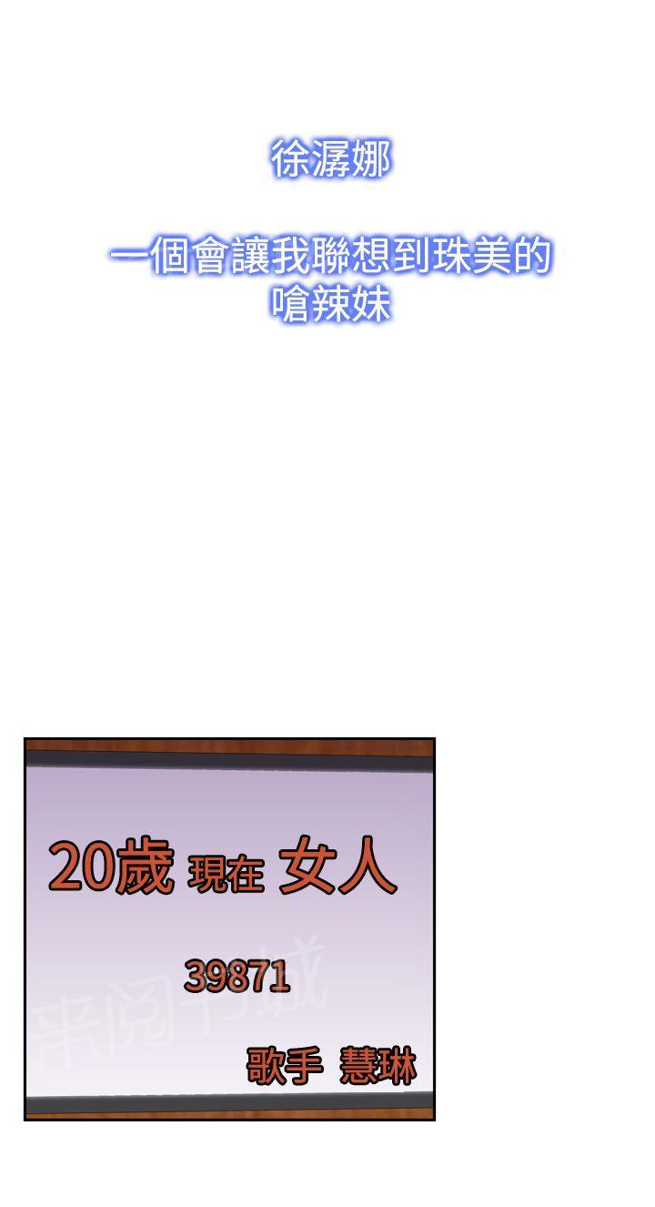 《他的那里》第18话 能力 第11页