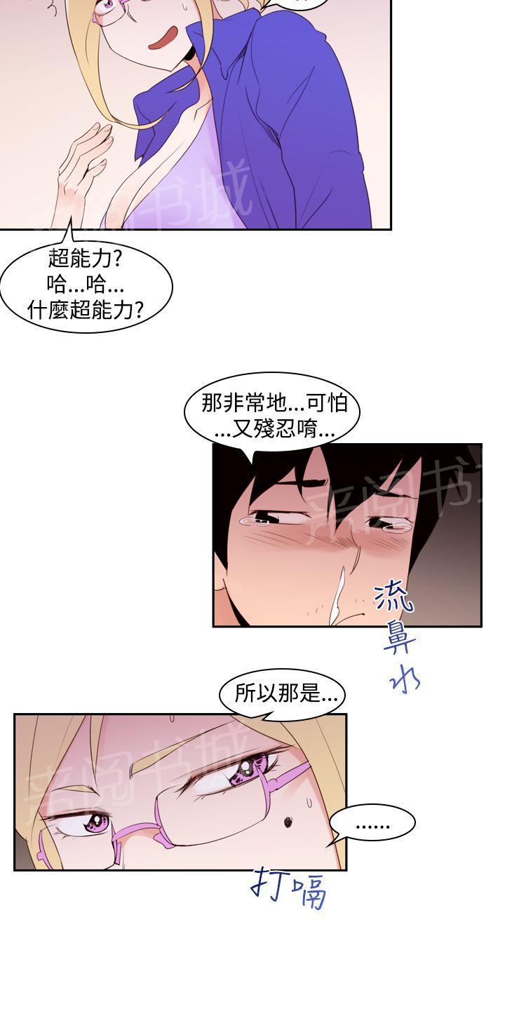 《他的那里》第18话 能力 第15页