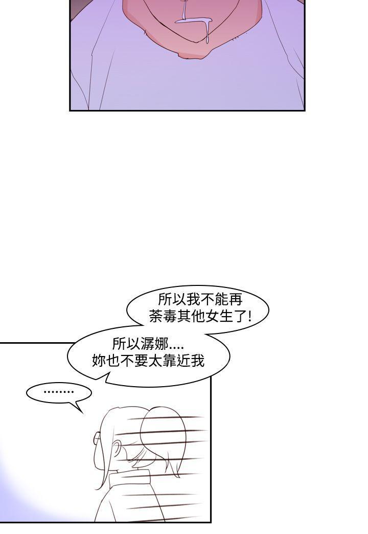 《他的那里》第18话 能力 第17页
