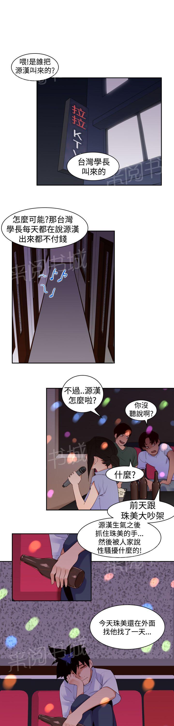 《他的那里》第18话 能力 第1页
