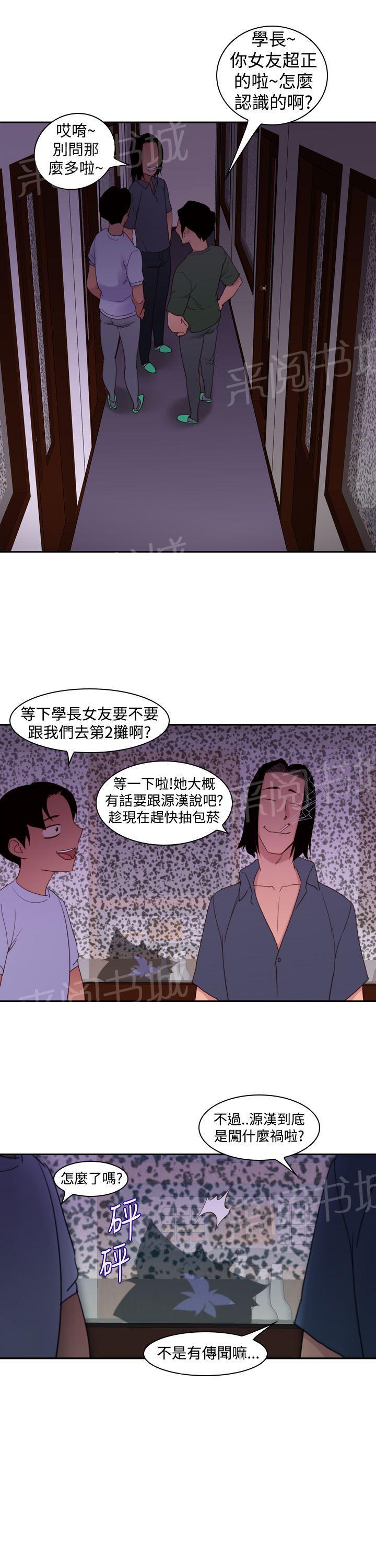 《他的那里》第18话 能力 第20页