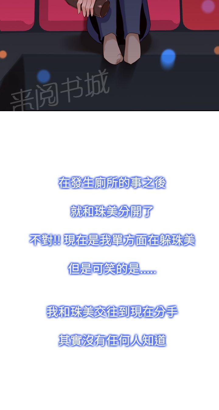 《他的那里》第18话 能力 第2页