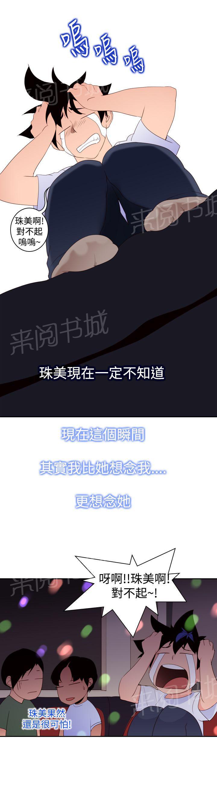 《他的那里》第18话 能力 第5页