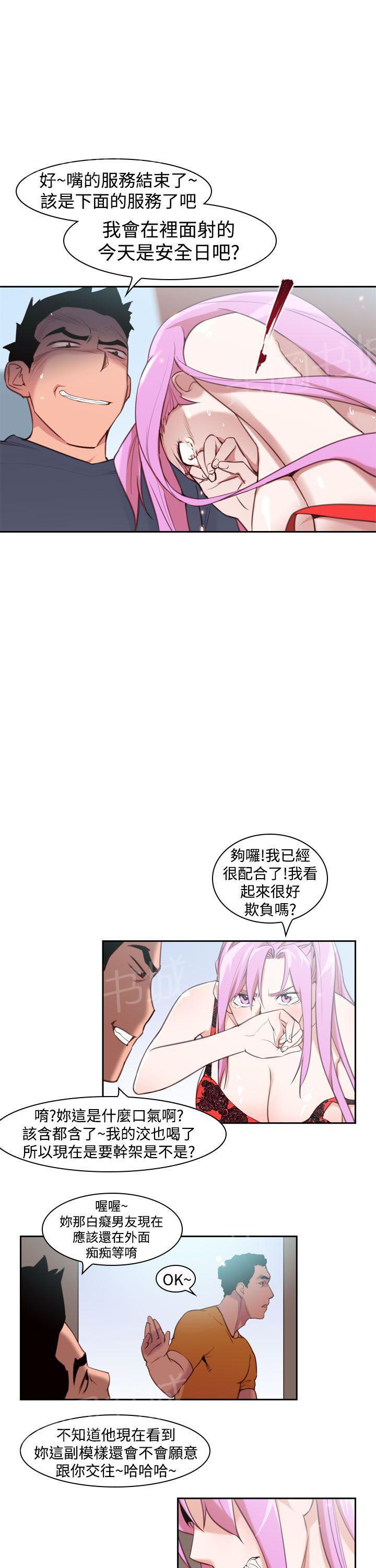 《他的那里》第15话 玩具 第15页