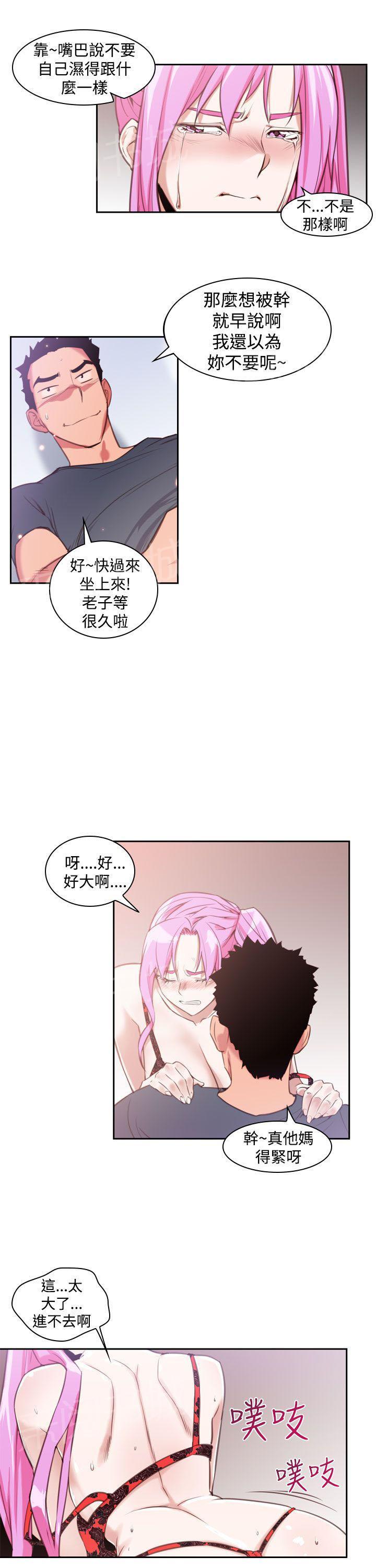 《他的那里》第15话 玩具 第18页