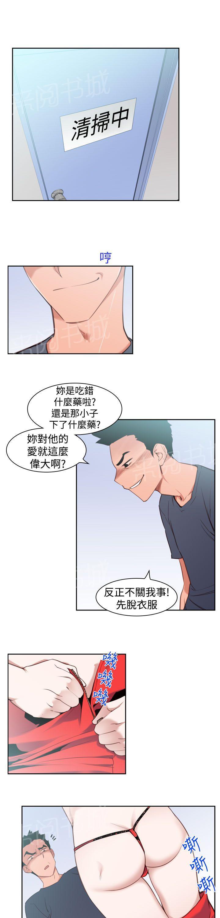 《他的那里》第15话 玩具 第7页