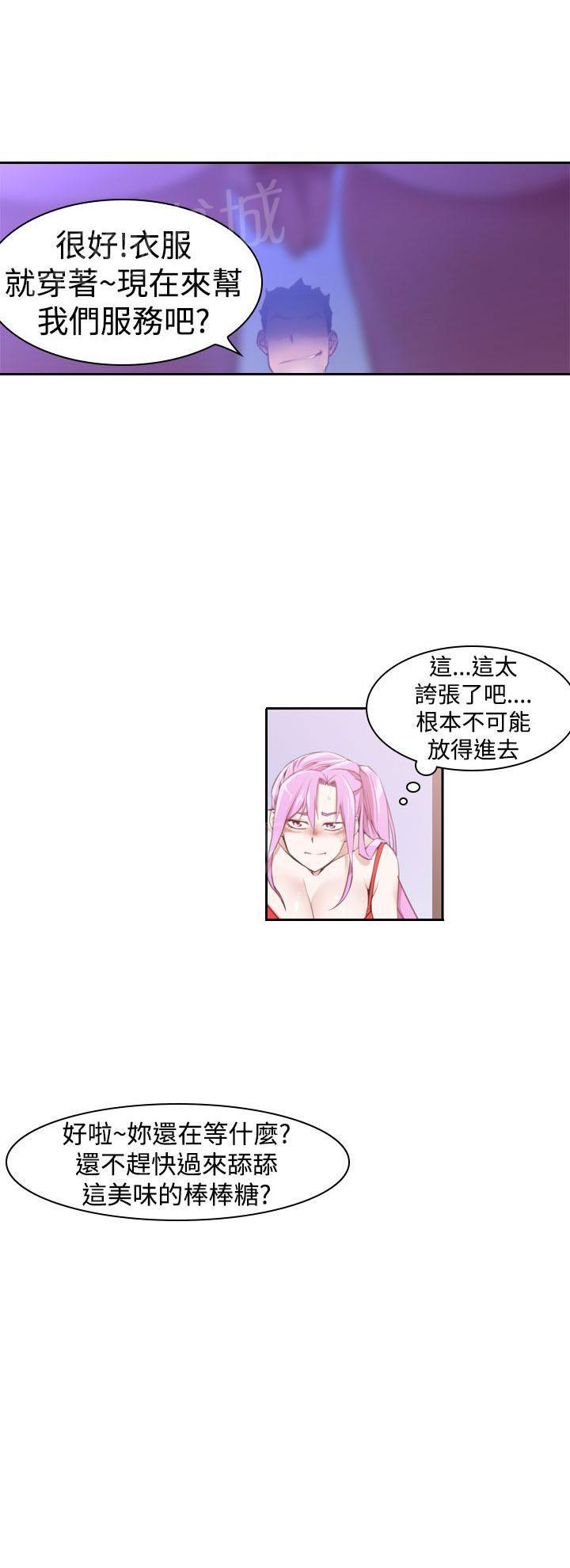 《他的那里》第15话 玩具 第9页