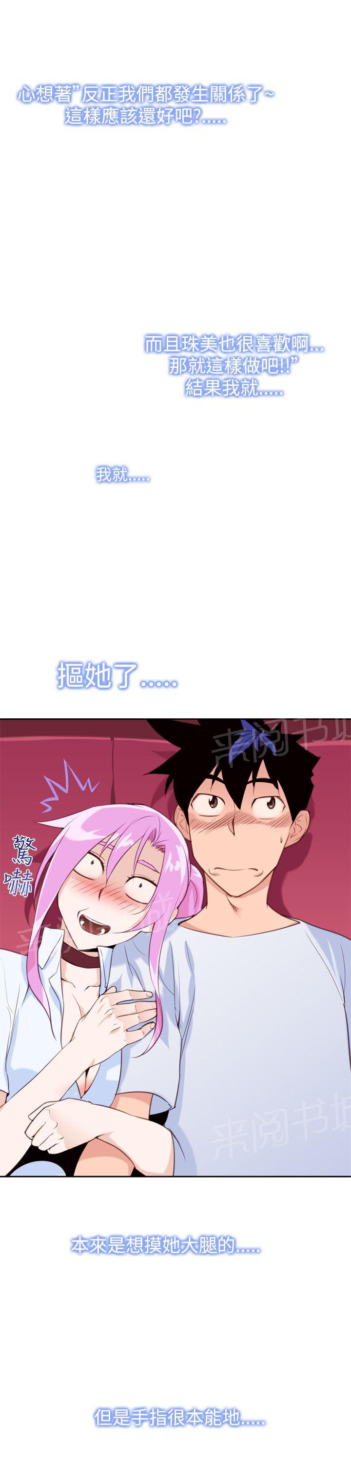 《他的那里》第14话 大大大 第13页