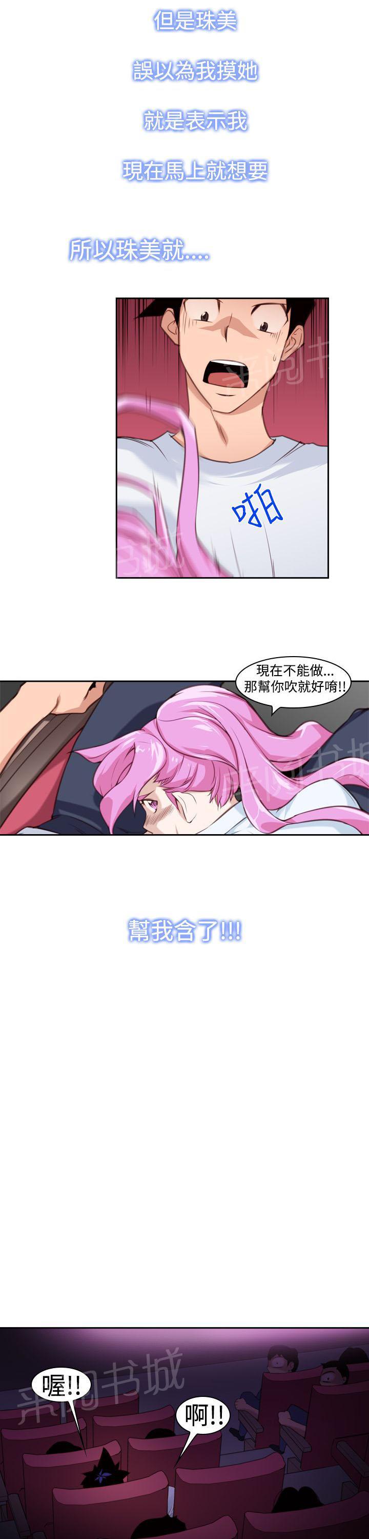 《他的那里》第14话 大大大 第17页