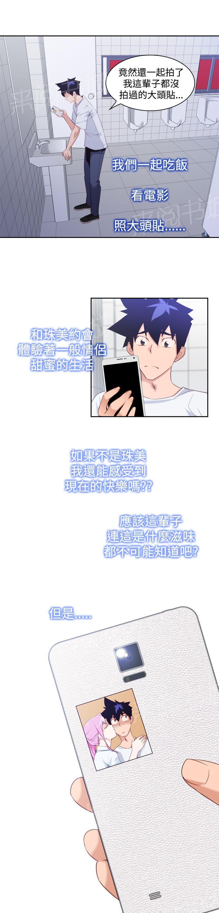 《他的那里》第14话 大大大 第19页