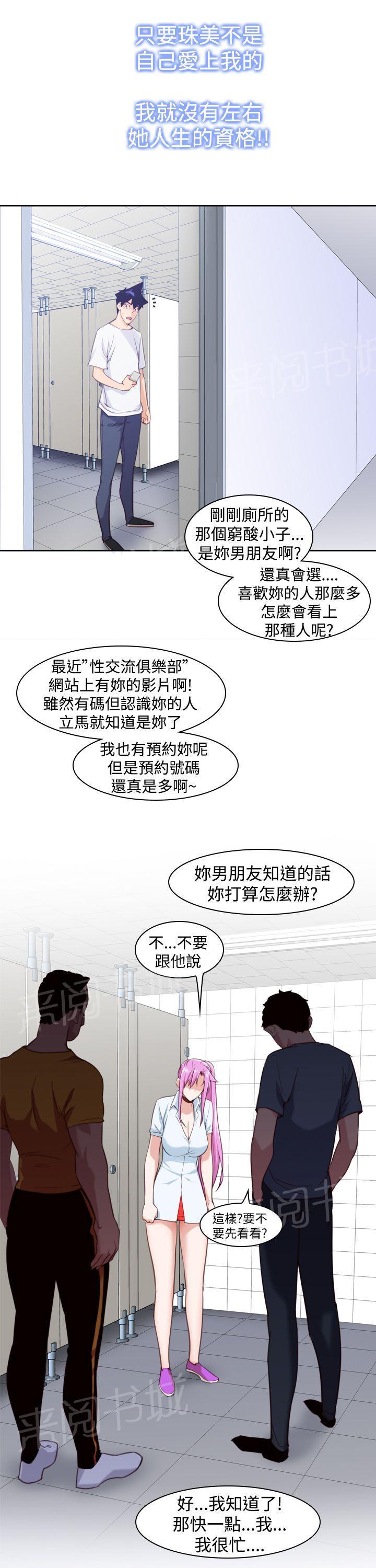 《他的那里》第14话 大大大 第21页