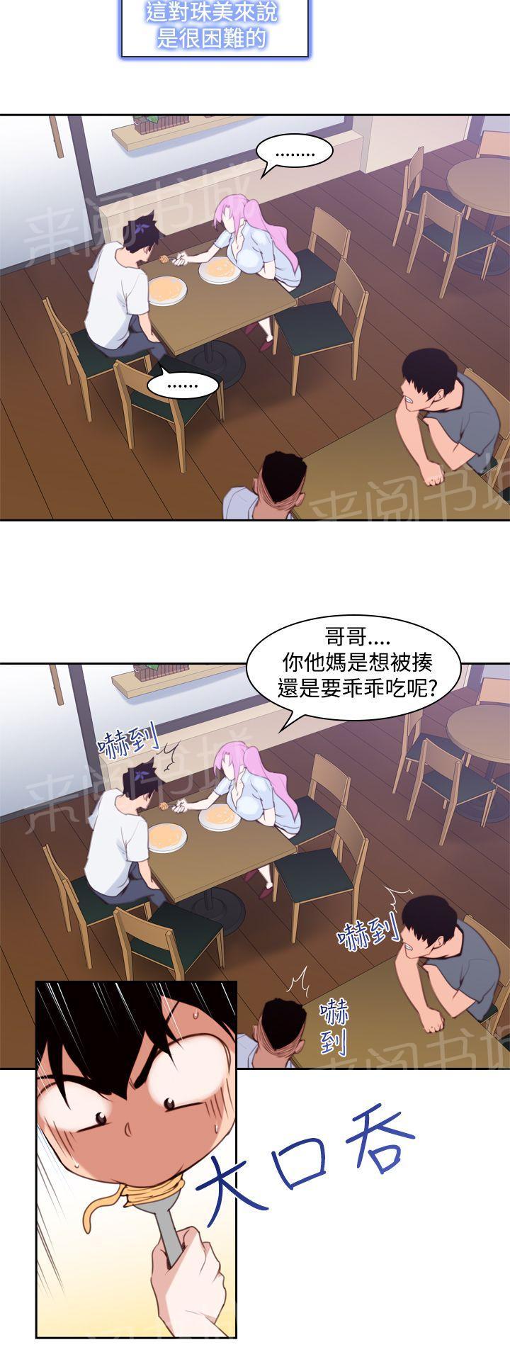 《他的那里》第14话 大大大 第2页