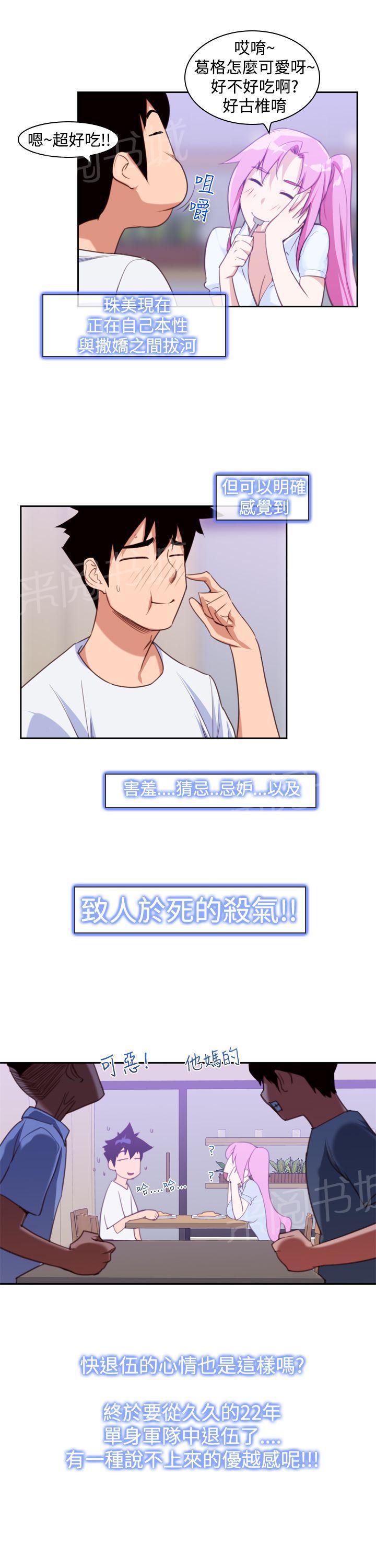 《他的那里》第14话 大大大 第3页