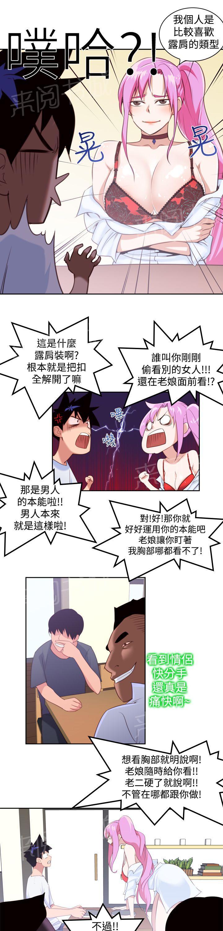 《他的那里》第14话 大大大 第7页