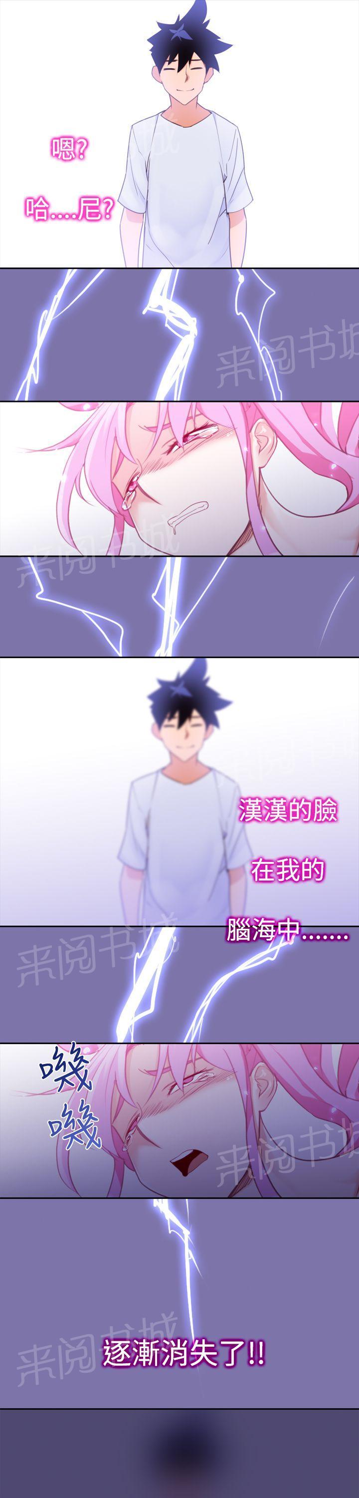 《他的那里》第16话 心情 第15页