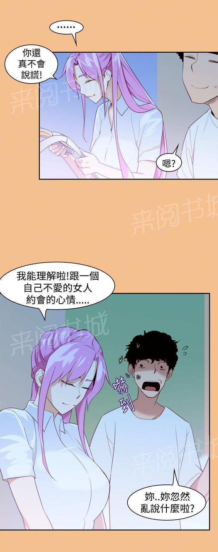 《他的那里》第16话 心情 第2页