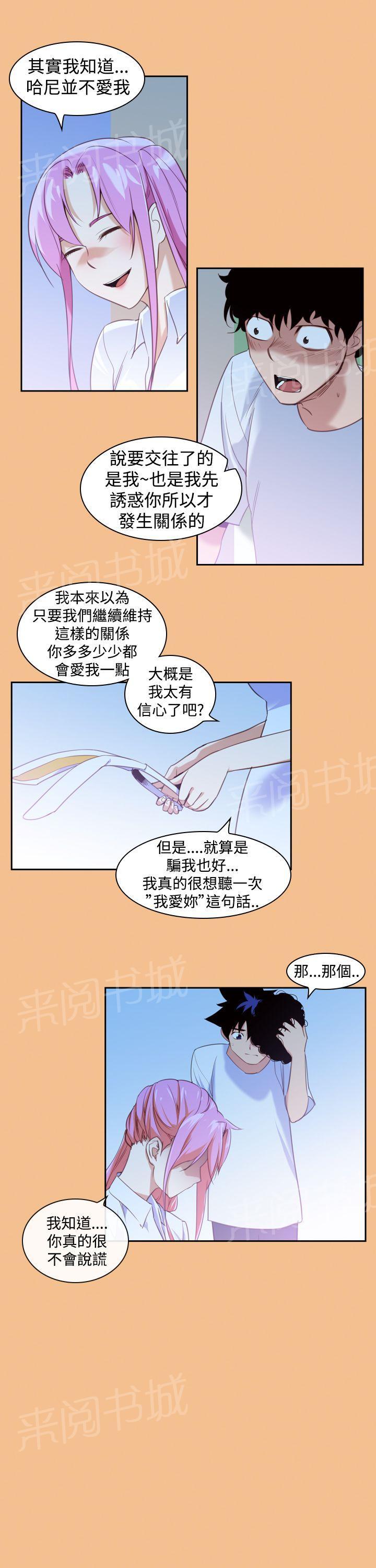 《他的那里》第16话 心情 第3页