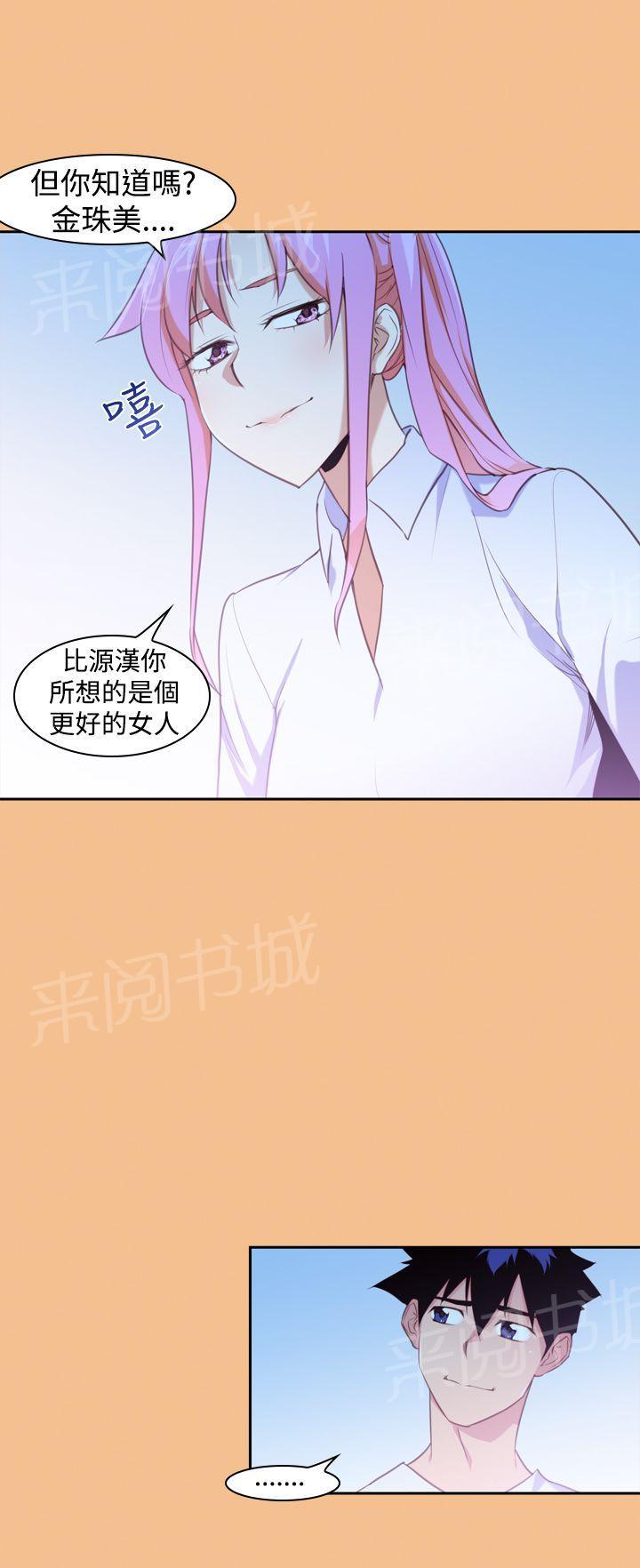 《他的那里》第16话 心情 第4页