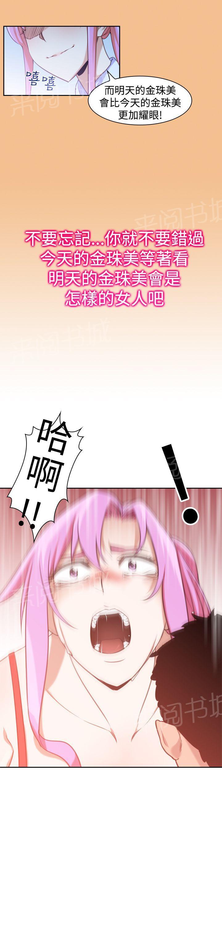 《他的那里》第16话 心情 第5页