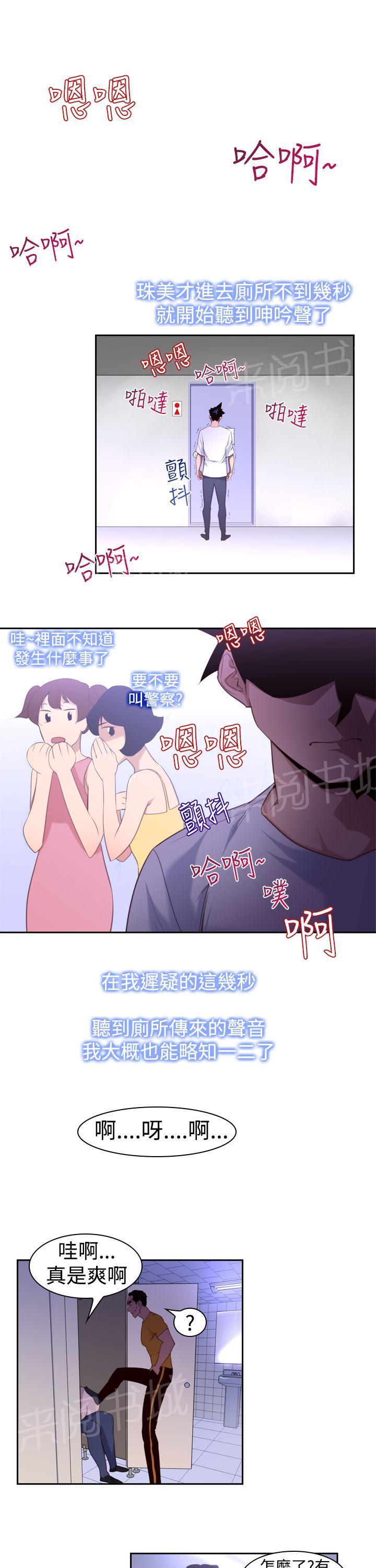 《他的那里》第16话 心情 第7页