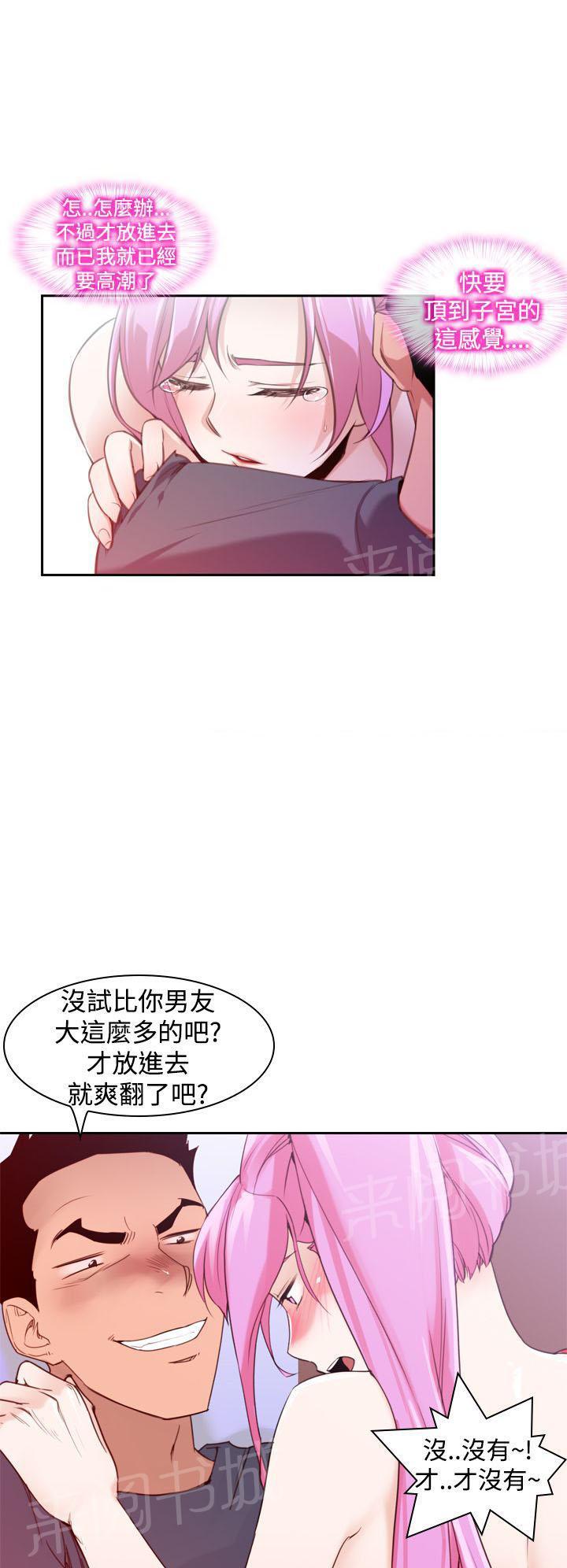 《他的那里》第16话 心情 第9页