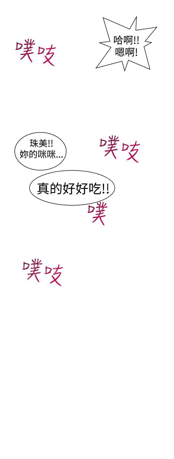 《他的那里》第11话 你要我怎么做 第10页