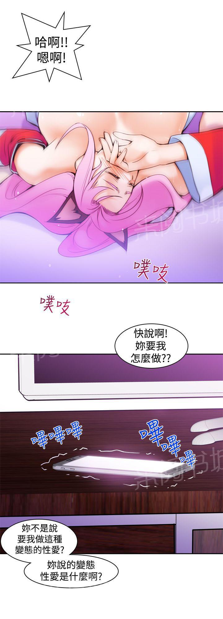 《他的那里》第11话 你要我怎么做 第11页