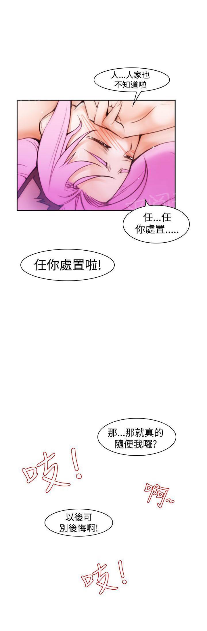 《他的那里》第11话 你要我怎么做 第12页