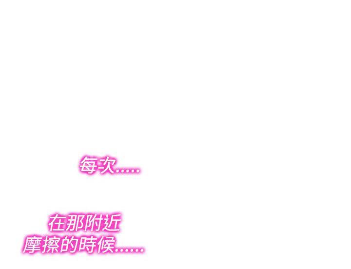 《他的那里》第11话 你要我怎么做 第13页