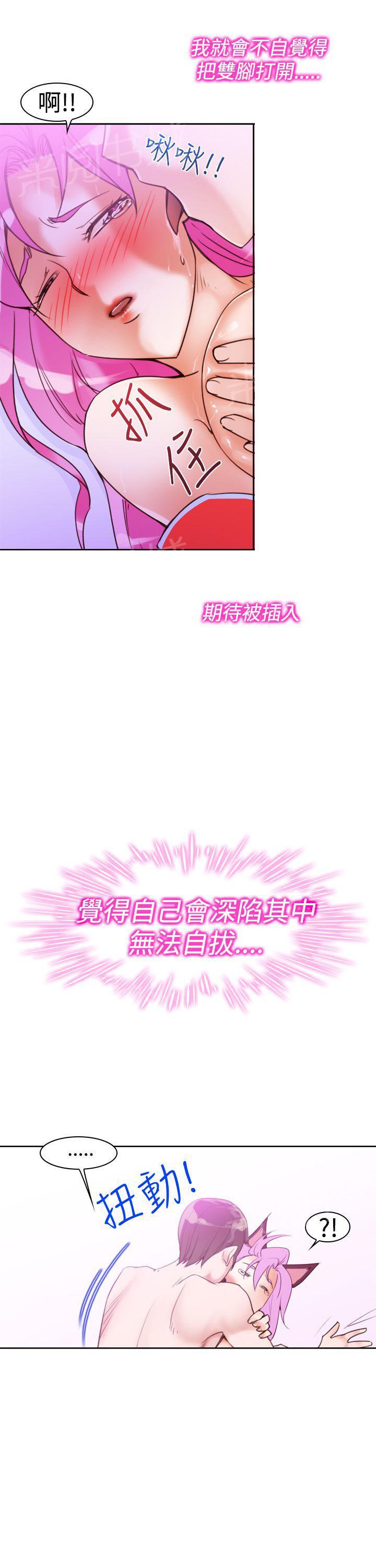 《他的那里》第11话 你要我怎么做 第14页