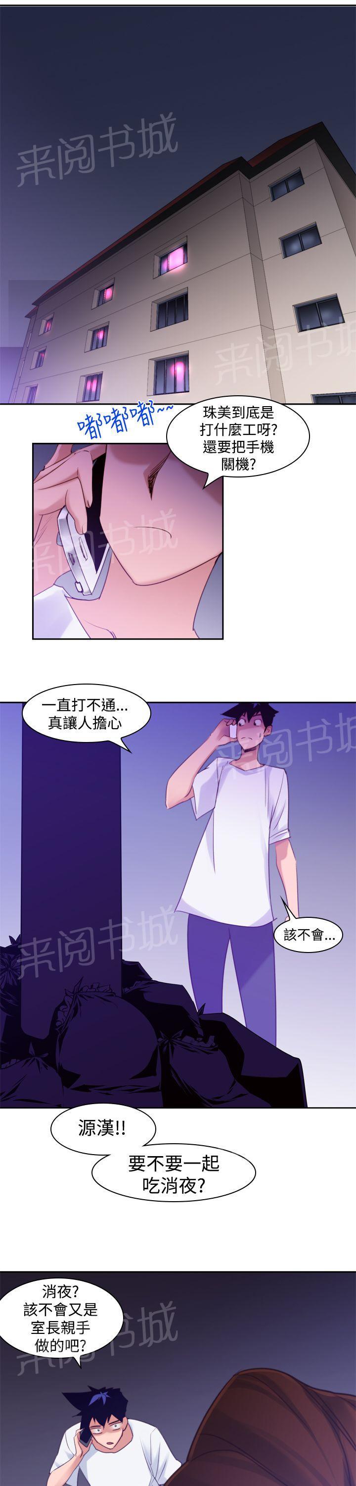 《他的那里》第11话 你要我怎么做 第17页