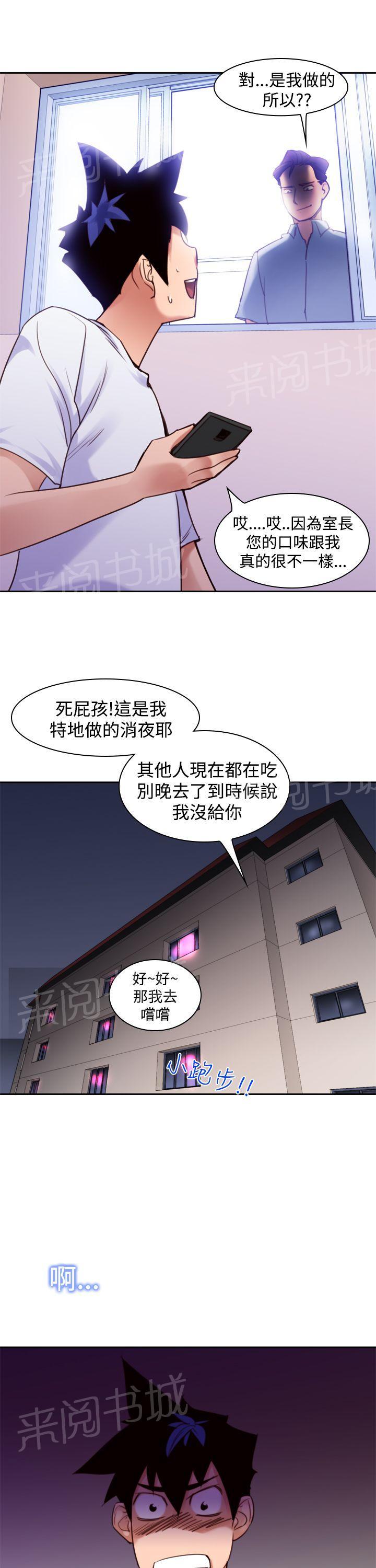 《他的那里》第11话 你要我怎么做 第19页