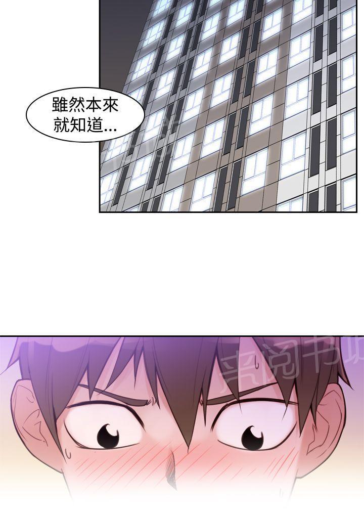 《他的那里》第11话 你要我怎么做 第2页