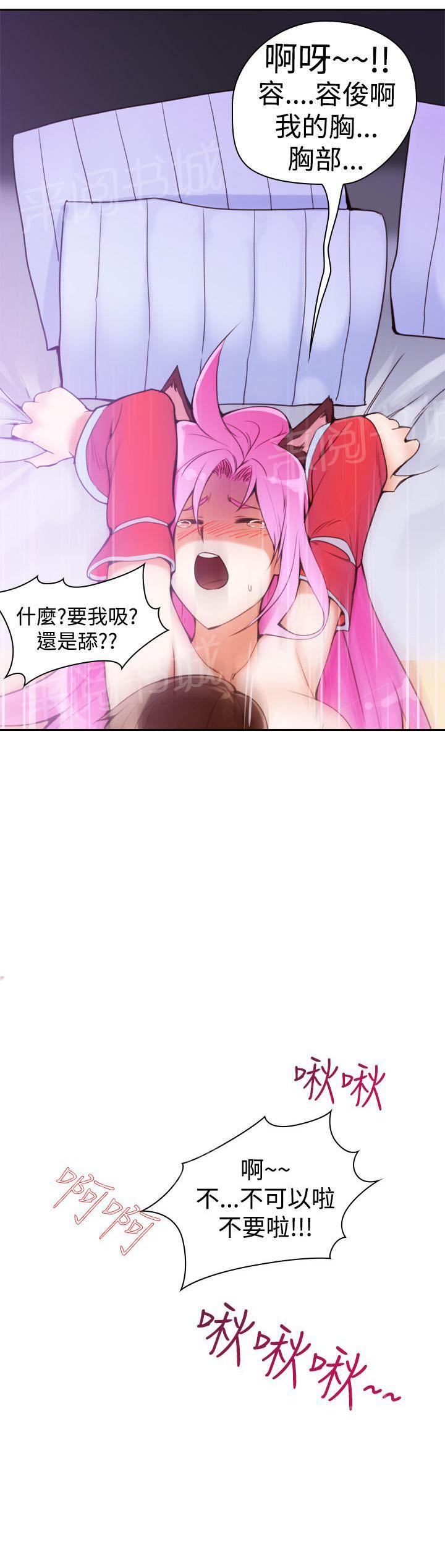 《他的那里》第11话 你要我怎么做 第8页