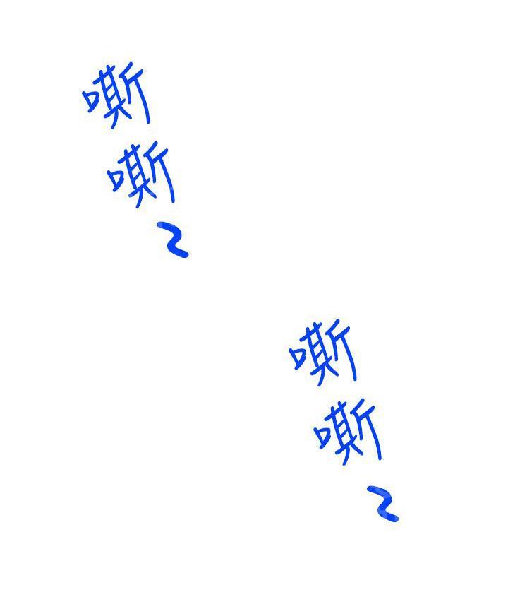 《他的那里》第11话 你要我怎么做 第9页