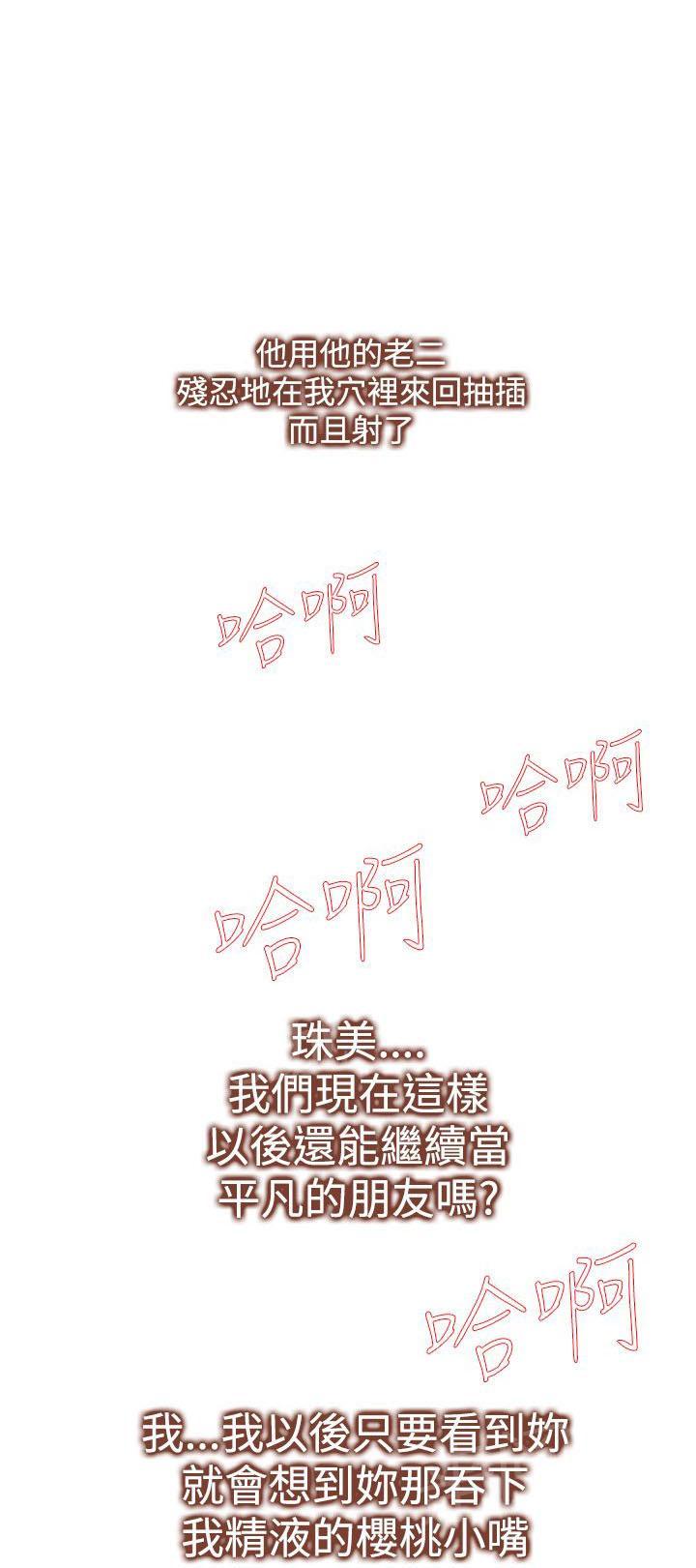 《他的那里》第13话 金珠美 第11页