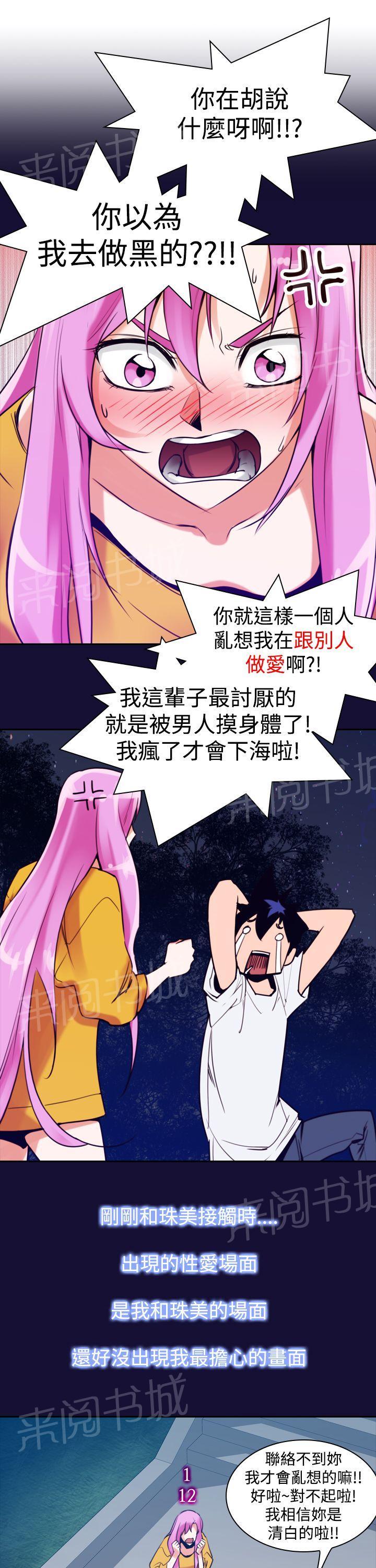 《他的那里》第13话 金珠美 第14页