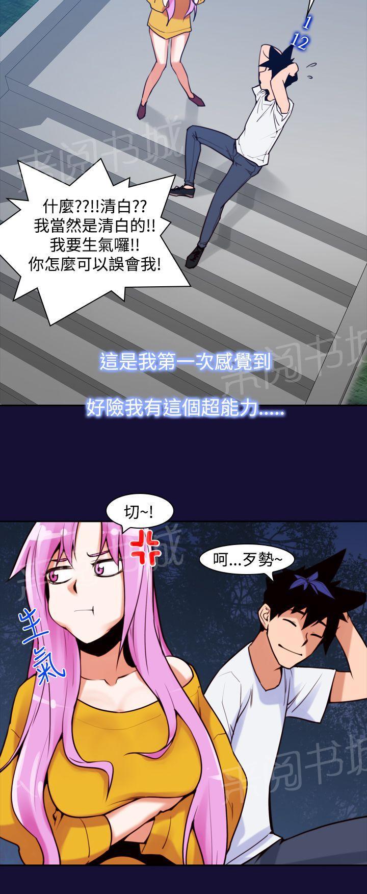 《他的那里》第13话 金珠美 第15页