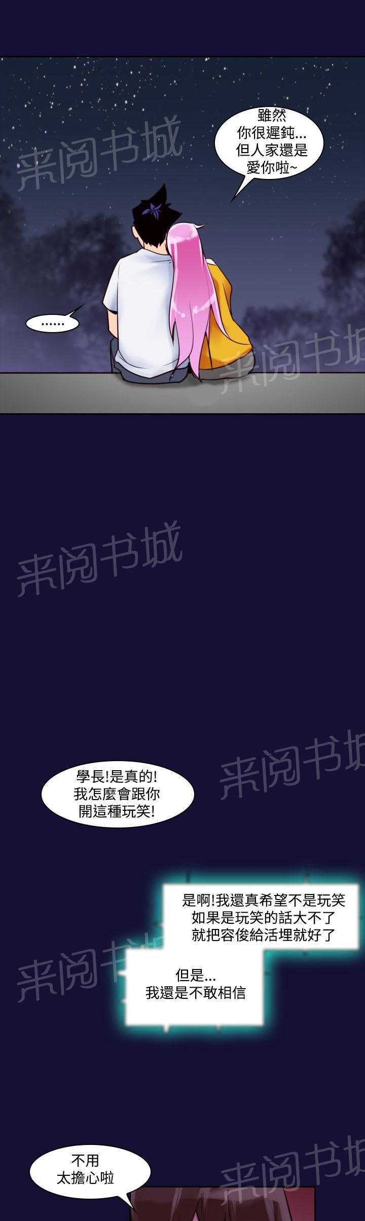 《他的那里》第13话 金珠美 第20页
