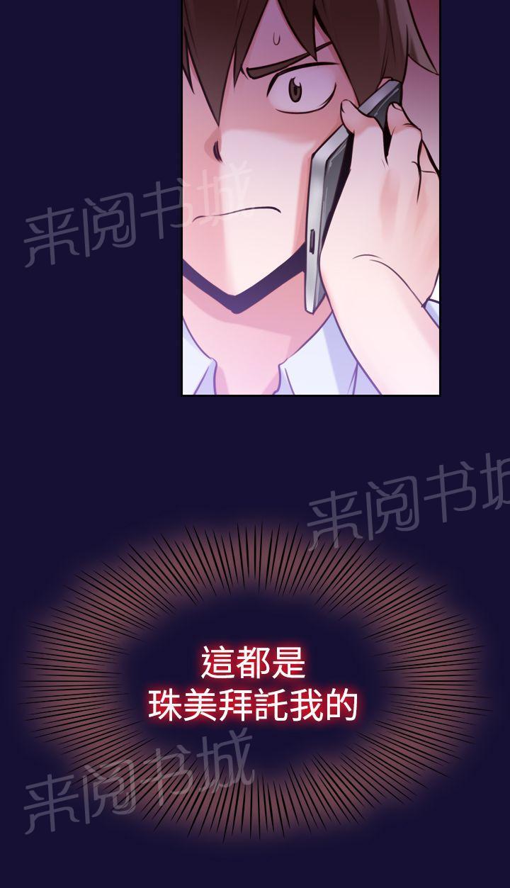 《他的那里》第13话 金珠美 第21页