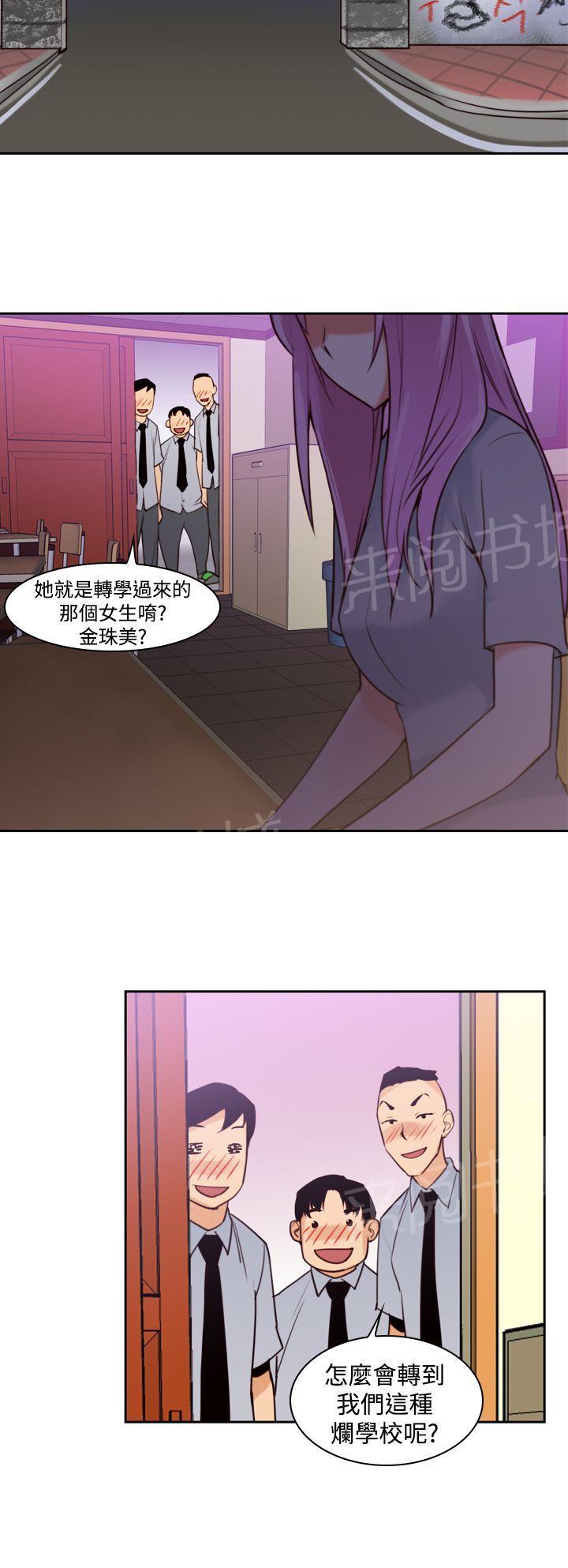 《他的那里》第13话 金珠美 第4页