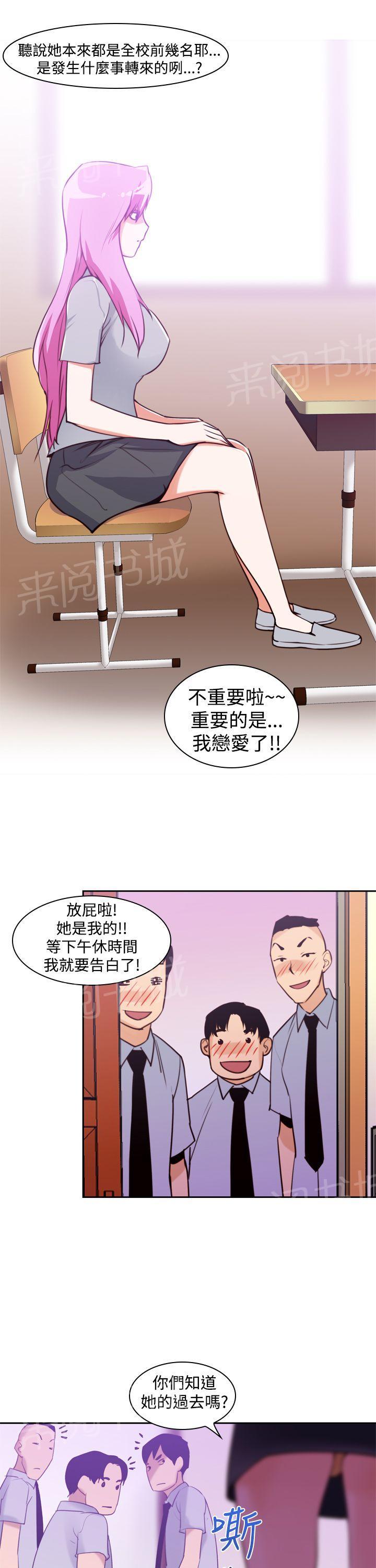 《他的那里》第13话 金珠美 第5页