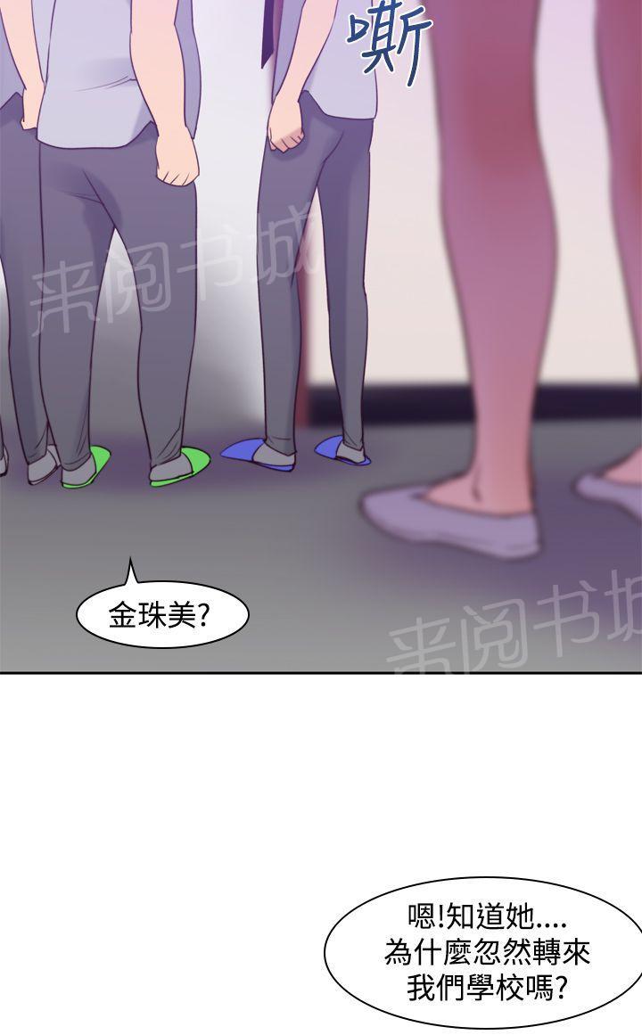 《他的那里》第13话 金珠美 第6页