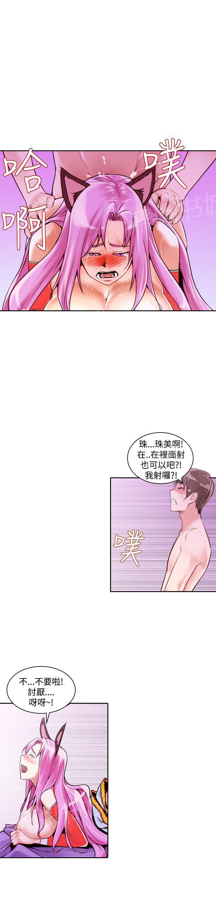 《他的那里》第13话 金珠美 第9页