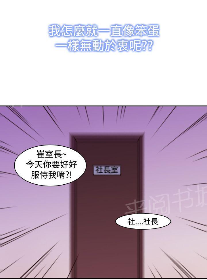 《他的那里》第12话 崔室长 第12页