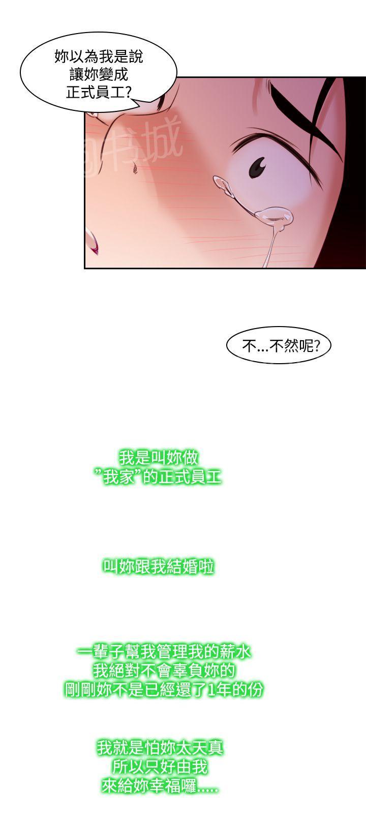 《他的那里》第12话 崔室长 第18页