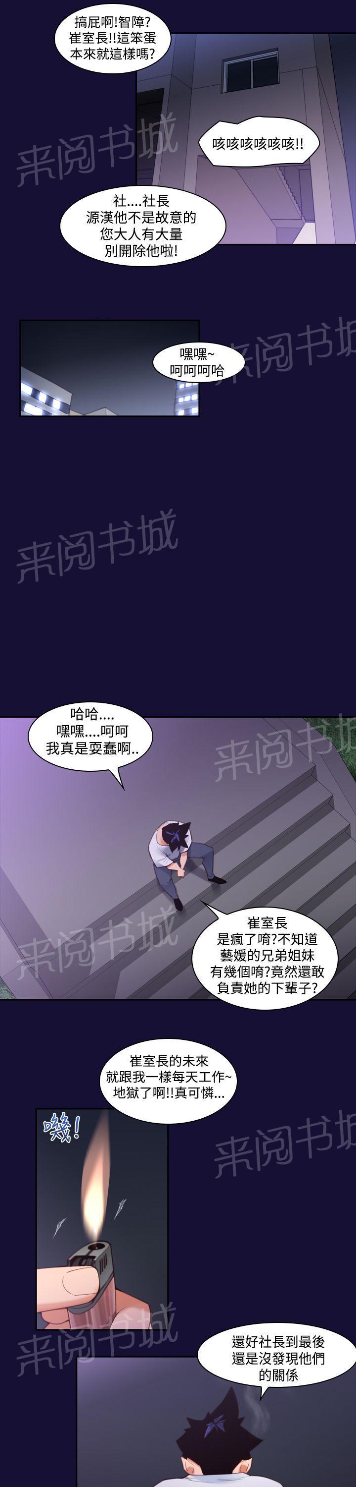 《他的那里》第12话 崔室长 第21页