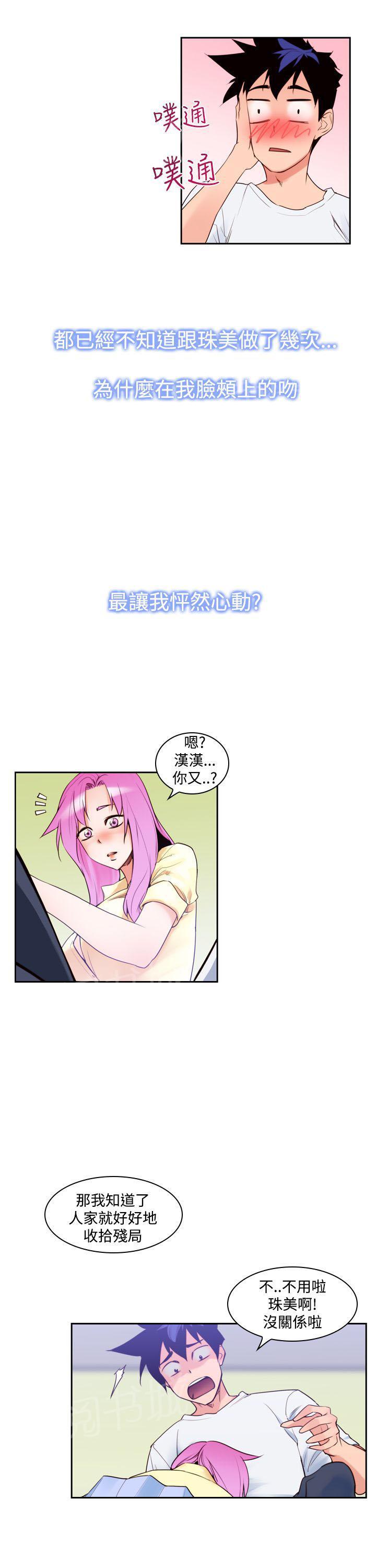 《他的那里》第9话 那么用力 第13页