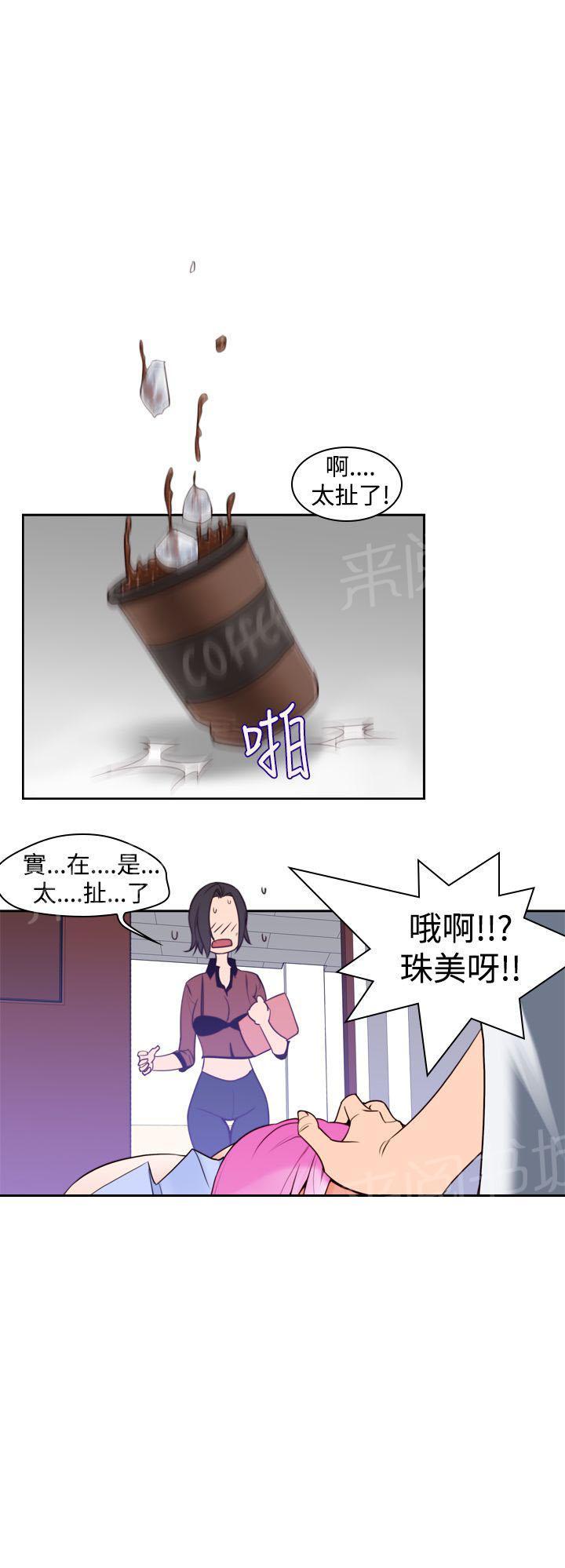 《他的那里》第9话 那么用力 第14页