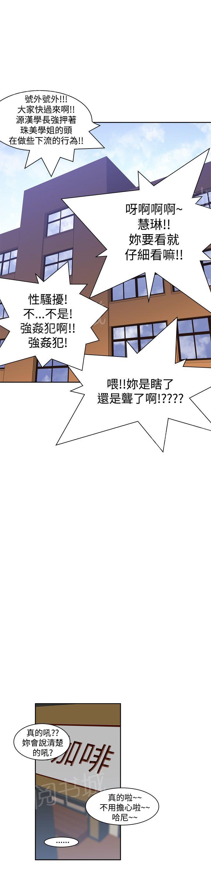 《他的那里》第9话 那么用力 第15页